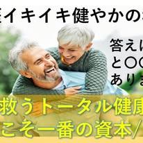 健康なら、コンドリ説明会